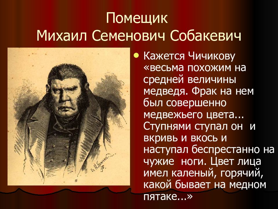 Образы помещиков в мертвых душах презентация