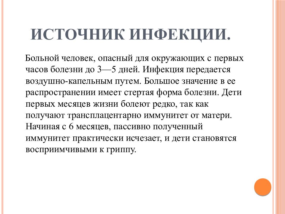 Стертая форма заболевания. Больной человек как источник инфекции. Передаётся ли ангина воздушно капельным путём.