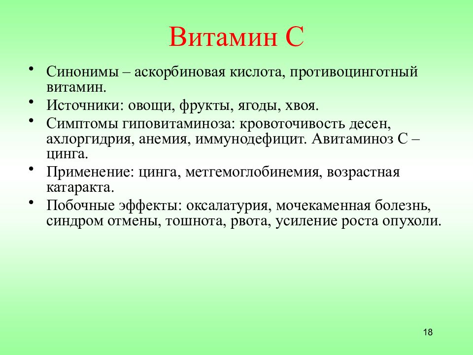 Презентация по фармакологии на тему витамины