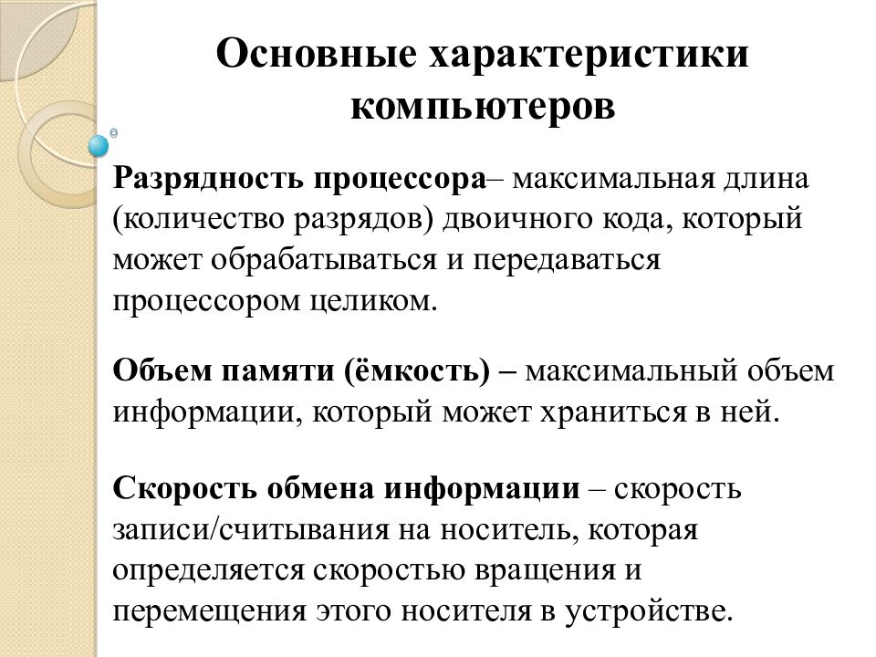 Архитектура компьютеров характеристики компьютеров многообразие компьютеров