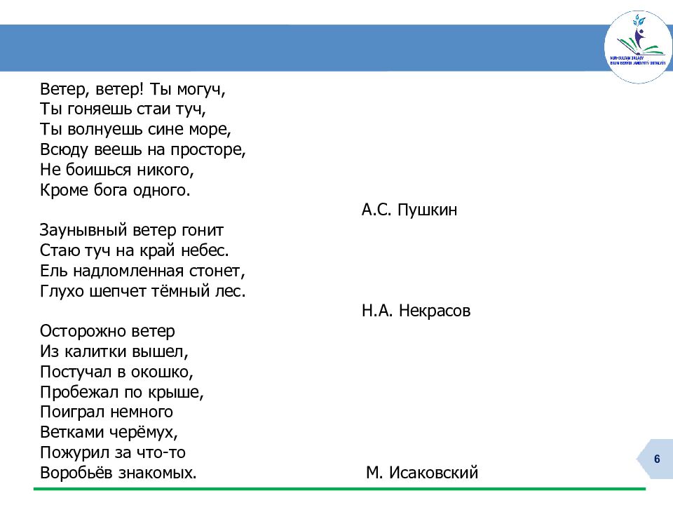 Русский язык и литература. 6 класс Учитель Асетова Гульшат Ракимбековна Центр