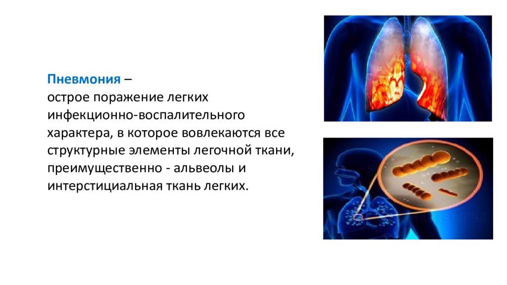 Острое поражение. Острое поражение легких. Острые поражения холодом. Какая пыль является наиболее опасной в поражении легочных тканей.