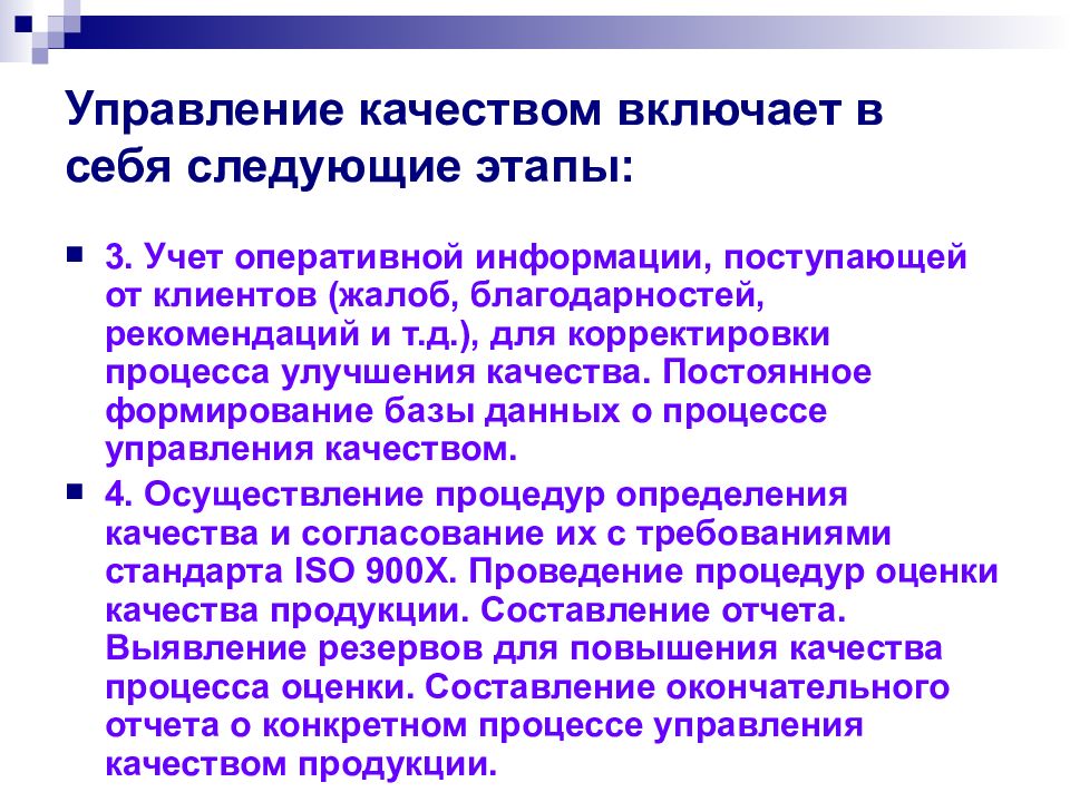 Включи качество. Управление качеством включает в себя. Управление качеством может осуществляться через. Управленческие качества. Качество включает в себя.