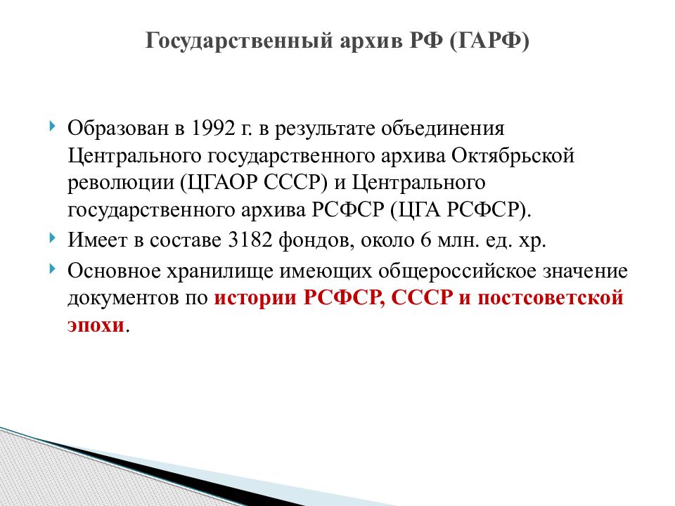 Архивы россии презентация