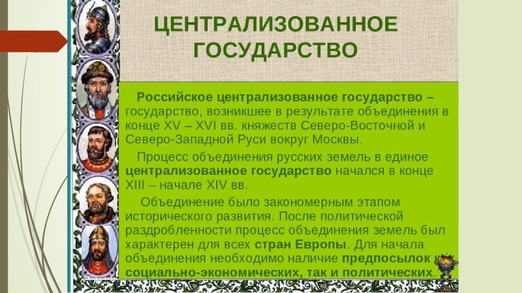 Какое значение для централизации страны. Образование централизованного государства в России. Централизованное государство это. Создание русского централизованного государства. Образование русского централизованного государства.