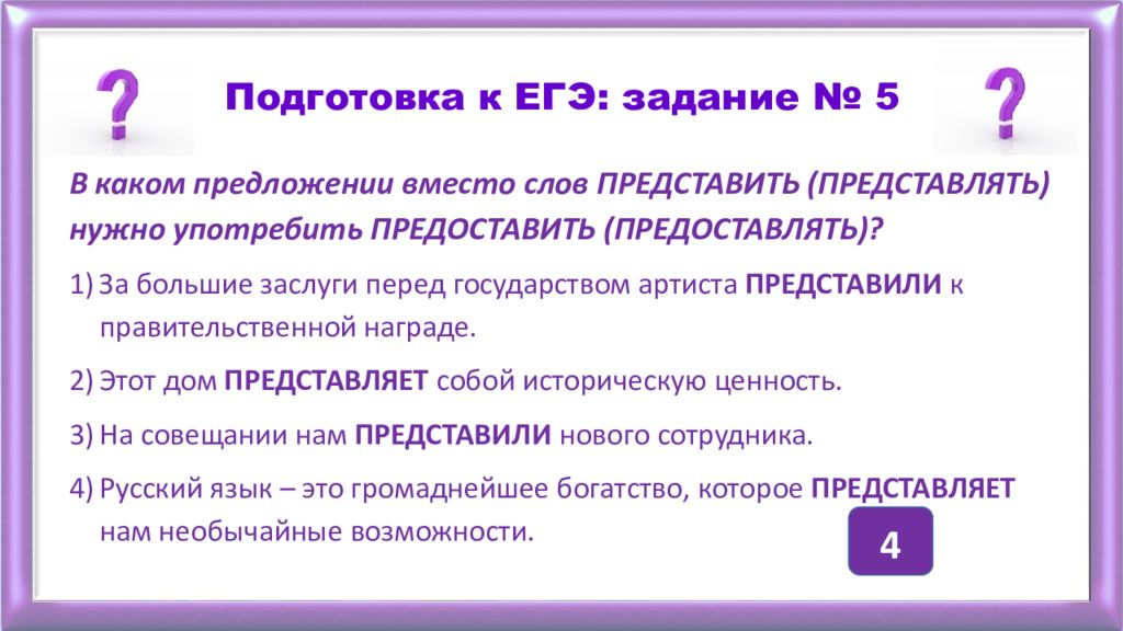 5 задание егэ по русскому. Знаки препинания в предложениях с прямой речью. Пунктуация 11 класс подготовка к ЕГЭ. Русский язык это громаднейшее богатство. Цепочки паронимов 5 задание ЕГЭ.