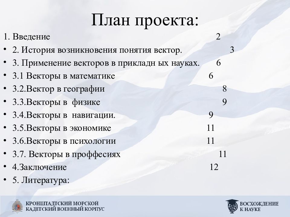 Векторы и их применение презентация