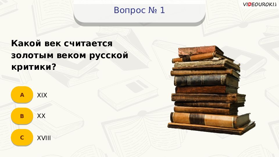 Полка о главных книгах русской литературы. Литературная критика 2 половины 19 века. Русская литература критика второй половины 19 века. Русская Литературная критика второй половины 19 века. Литературные критики второй половины 19 века.