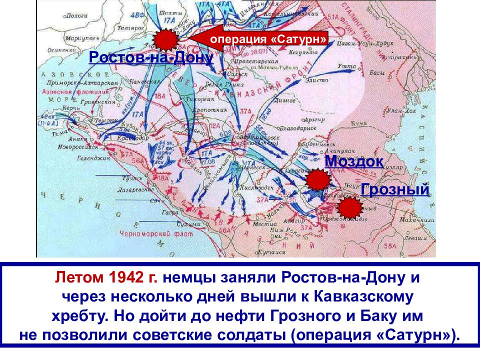 До куда дошли немцы во время великой отечественной войны на кавказе карта