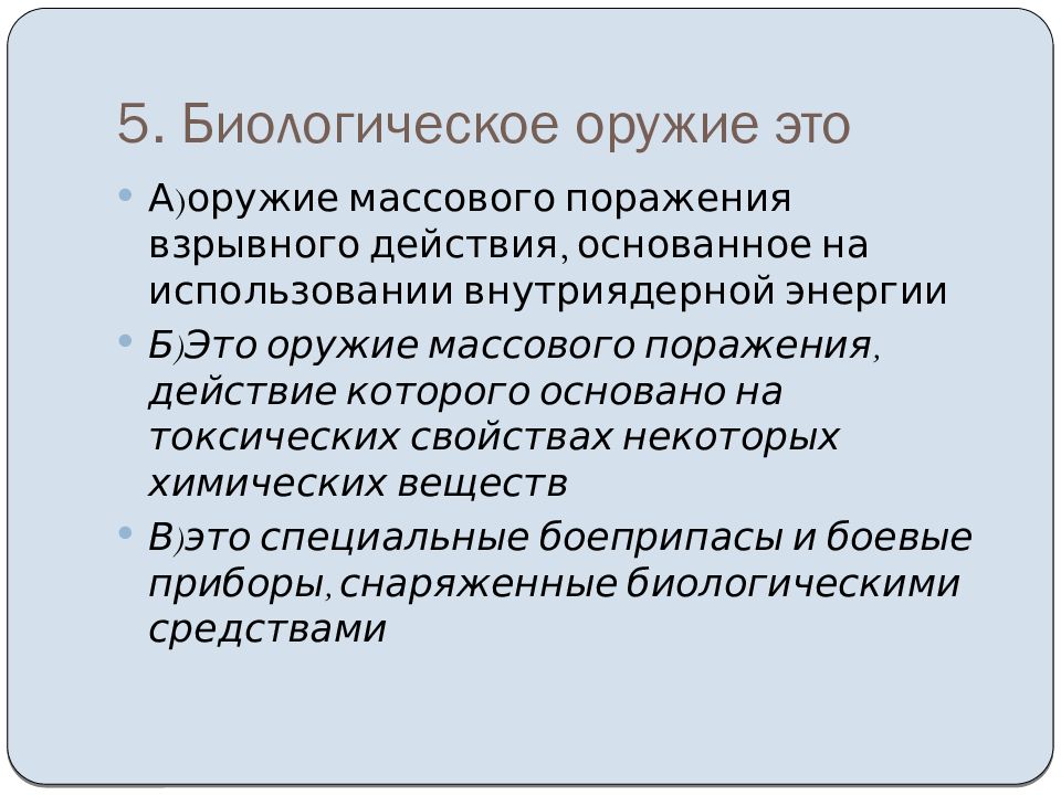 Основные виды оружия массового поражения и их поражающие факторы презентация