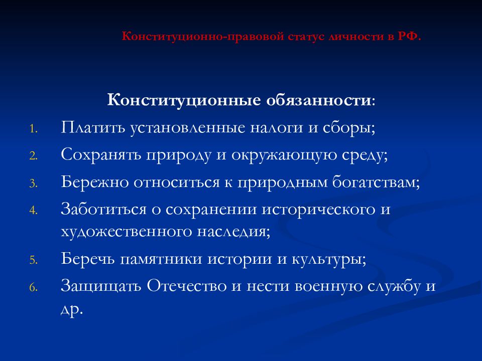 Конституционной обязанностью гражданина является. Конституционные обязанности личности. Обязанность Конституц обязанности. Конституционное-правовые обязанности человека. Конституционными обязанностями являются:.