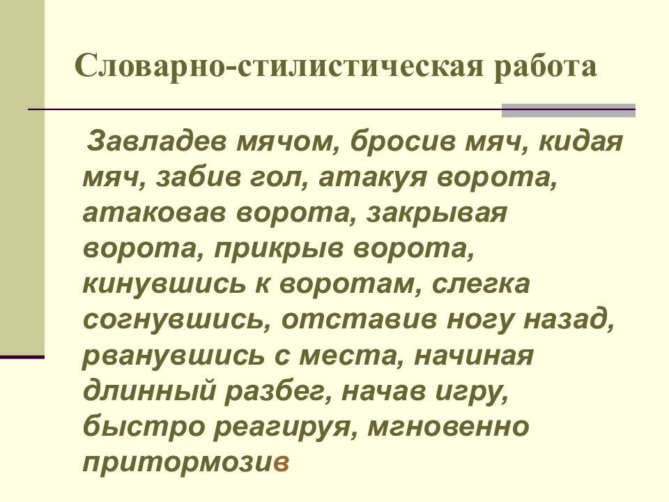 Григорьев вратарь сочинение 7 класс по картинке с деепричастиями