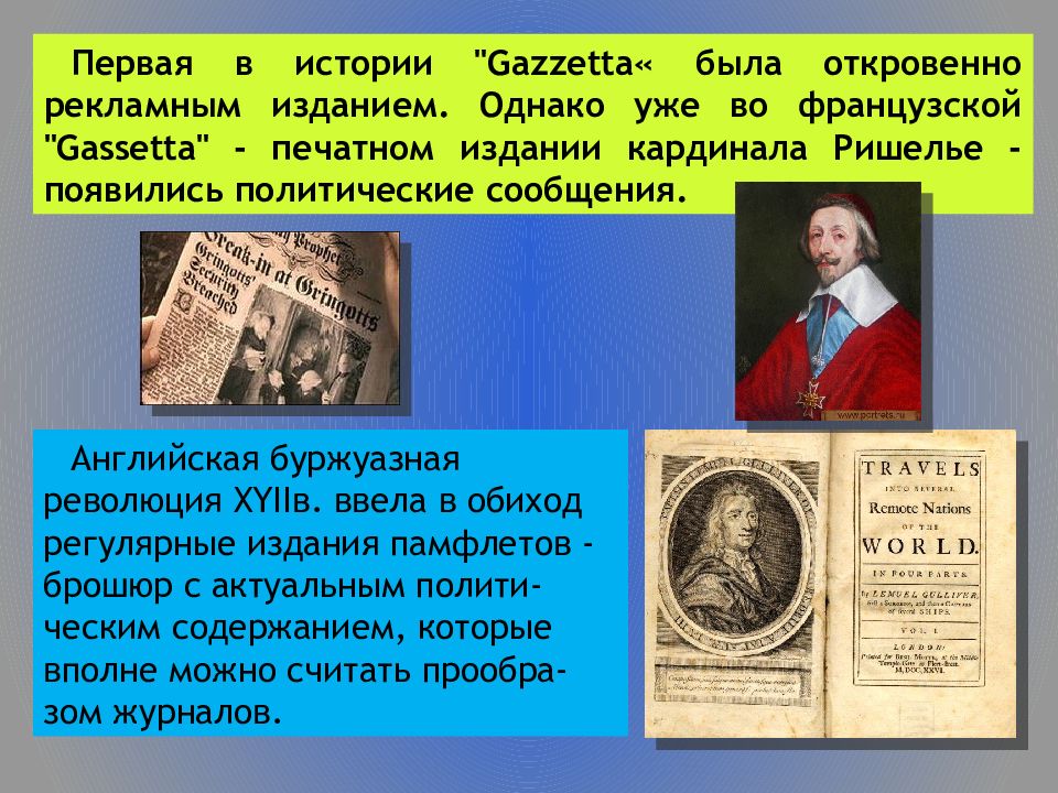 История журналистики. Что такое публицистика в истории 7 класс. Печатная теории и истории журналистики.