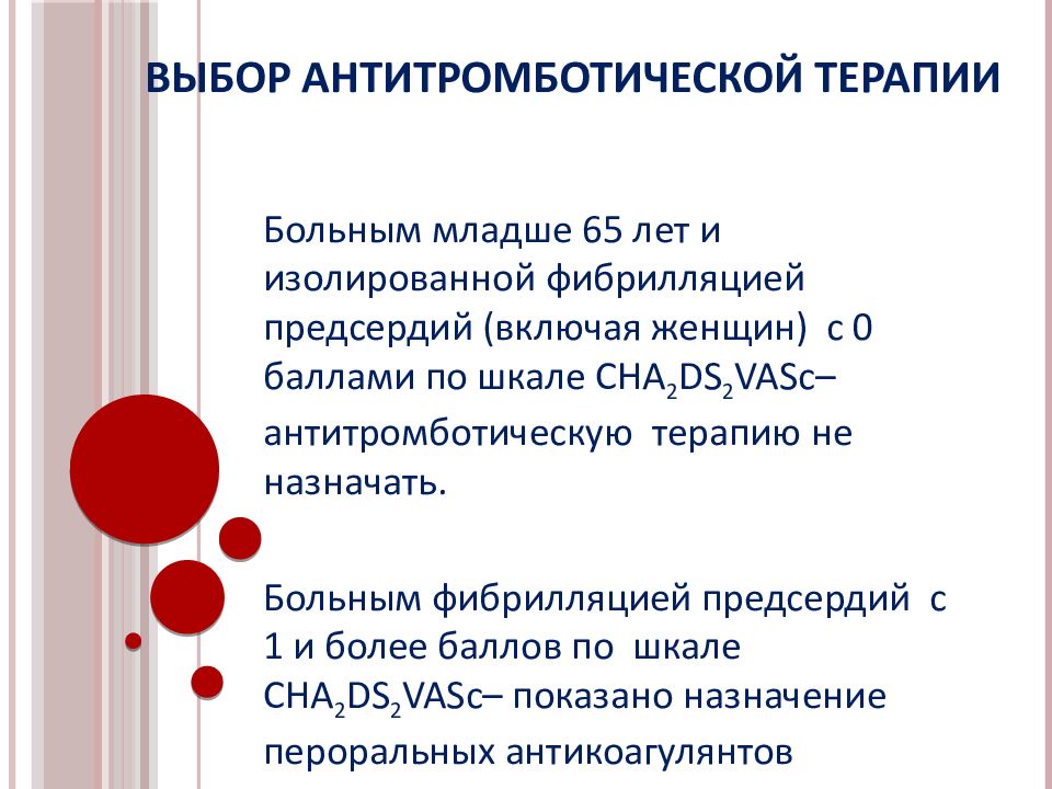 Антитромботическая терапия схема