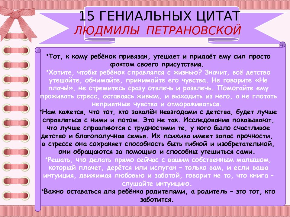 Маску на себя потом на ребенка. Петрановская высказывания. Петрановская цитаты. Сначала наденьте маску на себя а потом на ребенка. Гениальных цитат Людмилы Петрановской.