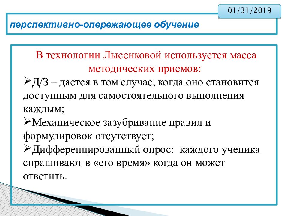 Автор технологии перспективно опережающего обучения с использованием опорных схем