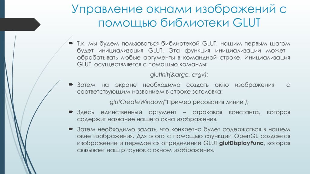 Управление окнами изображений с помощью библиотеки GLUT