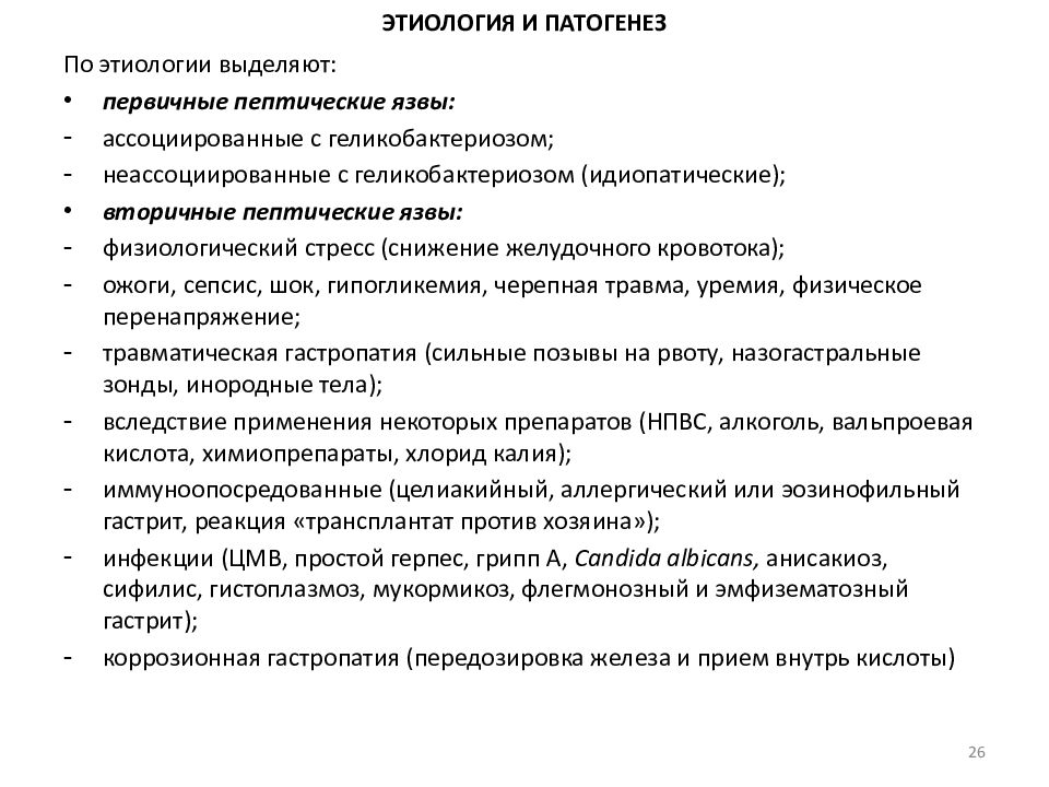 Гастродуоденит врач. Патогенез гастродуоденита. Хронический гастродуоденит у детей патогенез. Патогенез хронического гастрита у детей. Гастродуоденит у детей патогенез.