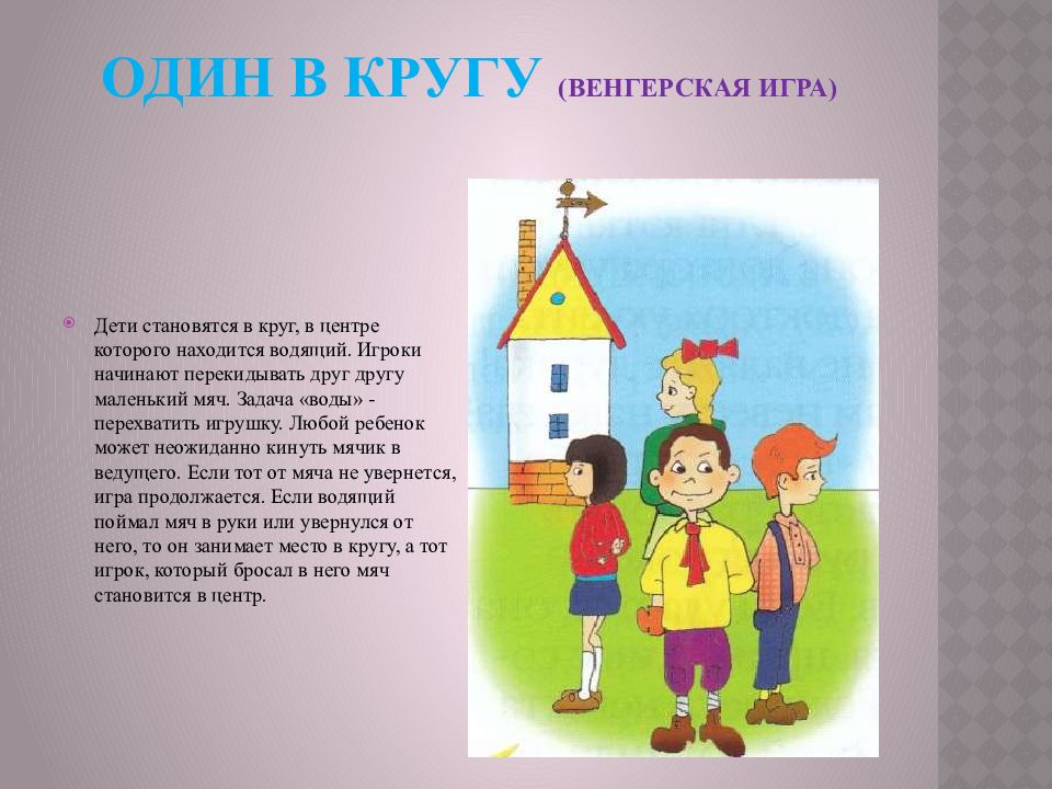 Презентация игры народов мира