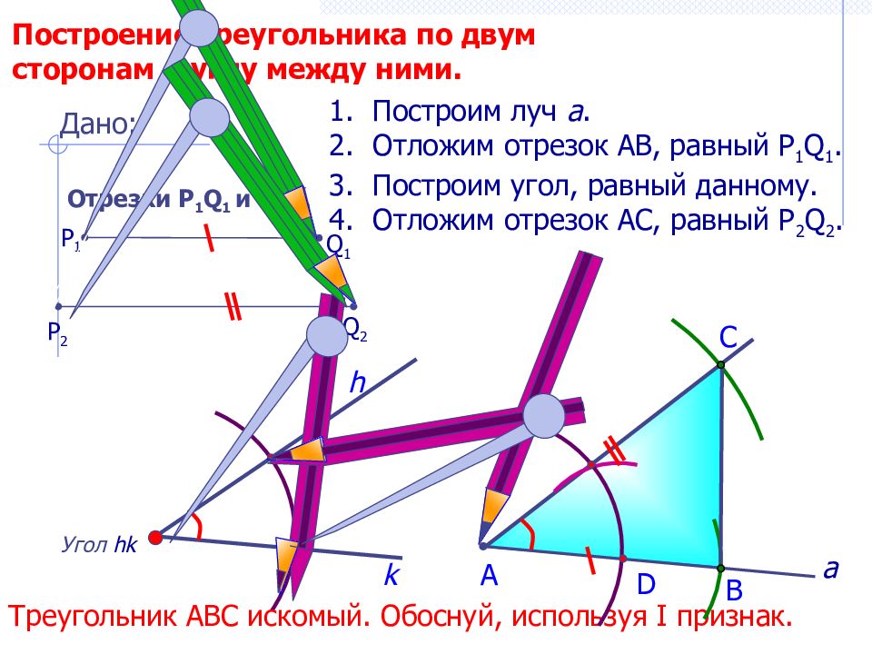 Геометрия г 7. Геометрические задачи на построение. Геометрия задачи на построение. Задачи на построение 7 класс геометрия. Задачи на построение 7 класс.