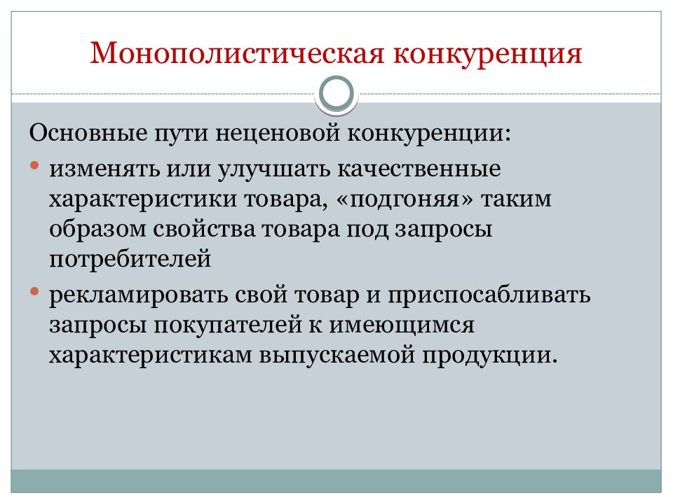 Теория монополистической конкуренции. Монополистическая конкуренция картинки. Монополистическая конкуренция и олигополия. Характеристика монополистической конкуренции. Плюсы и минусы монополистической конкуренции.