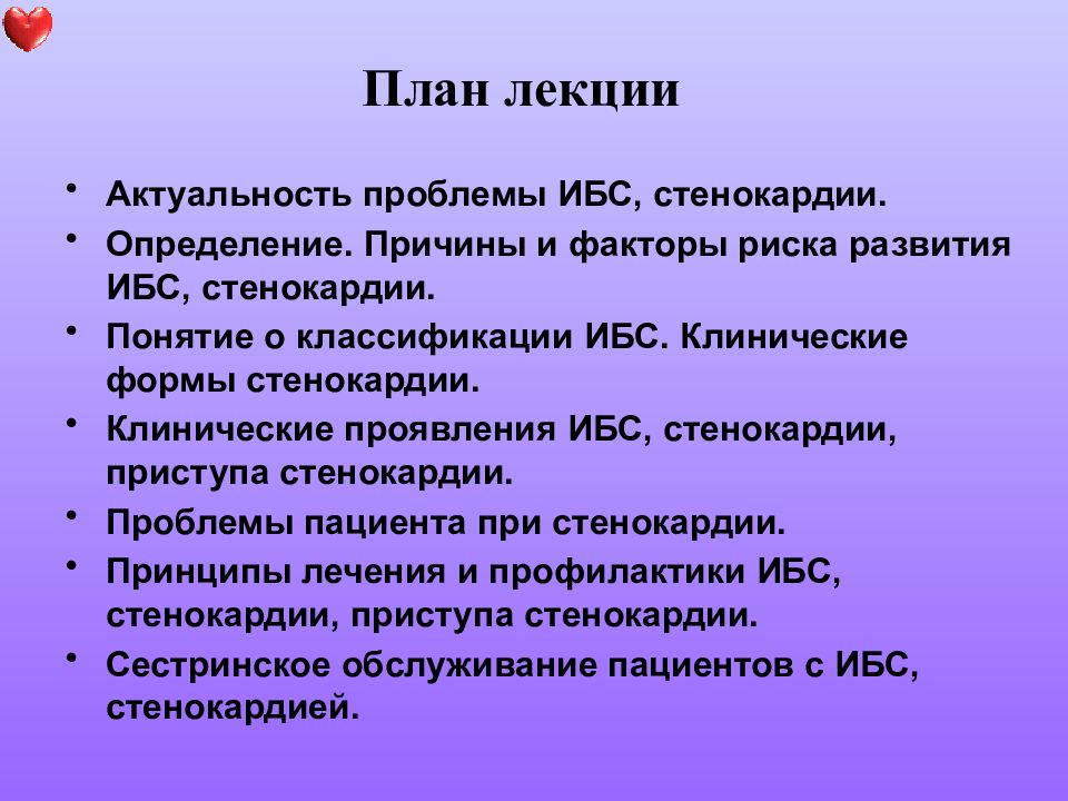 Актуальность стенокардии. Актуальность ИБС стенокардии. ИБС актуальность проблемы. Факторы риска стенокардии. Факторы развития стенокардии.