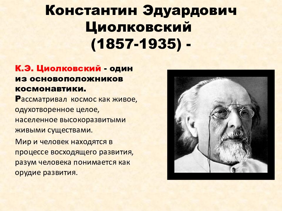 Презентация про циолковского на английском