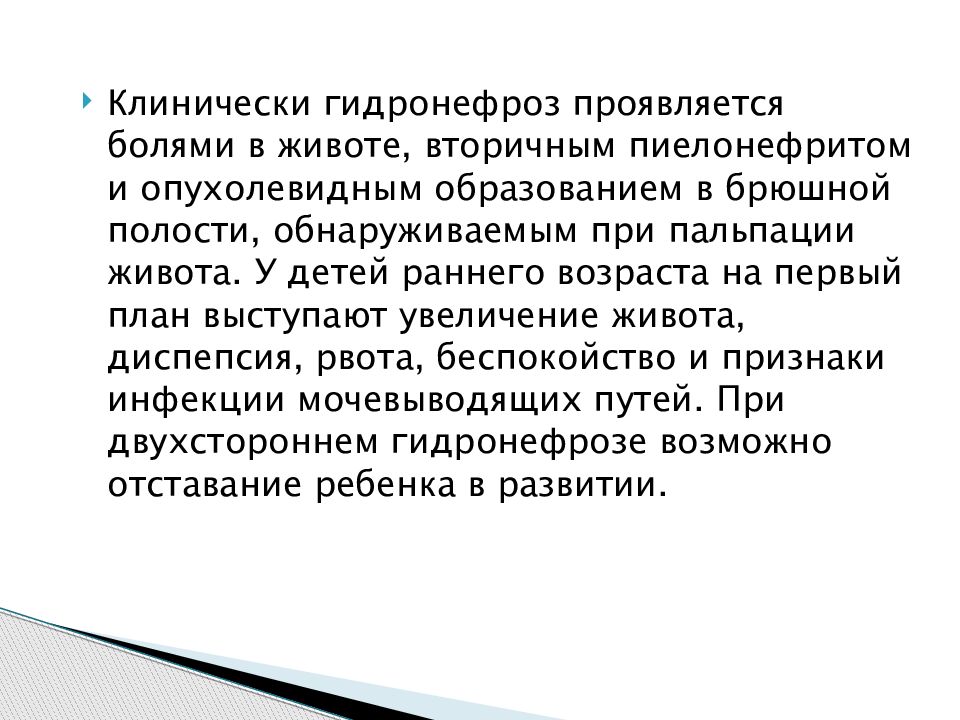 Синдром пальпируемой опухоли у детей презентация