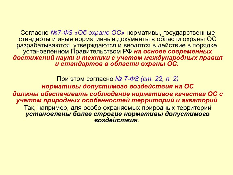 Презентация на тему стандартизация и экология