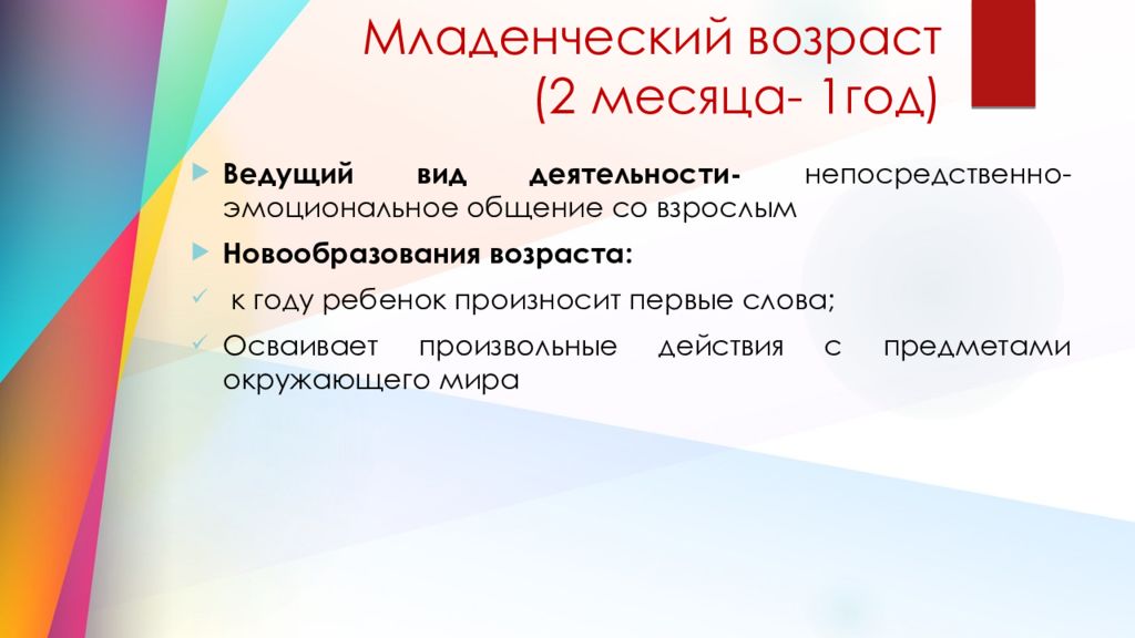 Непосредственно эмоциональное общение возраст. Непосредственно-эмоциональное общение – ведущая деятельность. Новообразования младенческого возраста. Младенческий Возраст — непосредственно-эмоциональное общение. Непосредственно-эмоциональное.