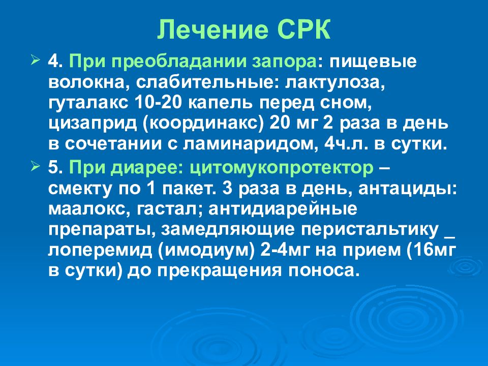 Срк с запорами. Кал при синдроме раздраженного кишечника. Цвет кала при синдроме раздраженного кишечника. Принципы лечения синдрома раздраженного кишечника.