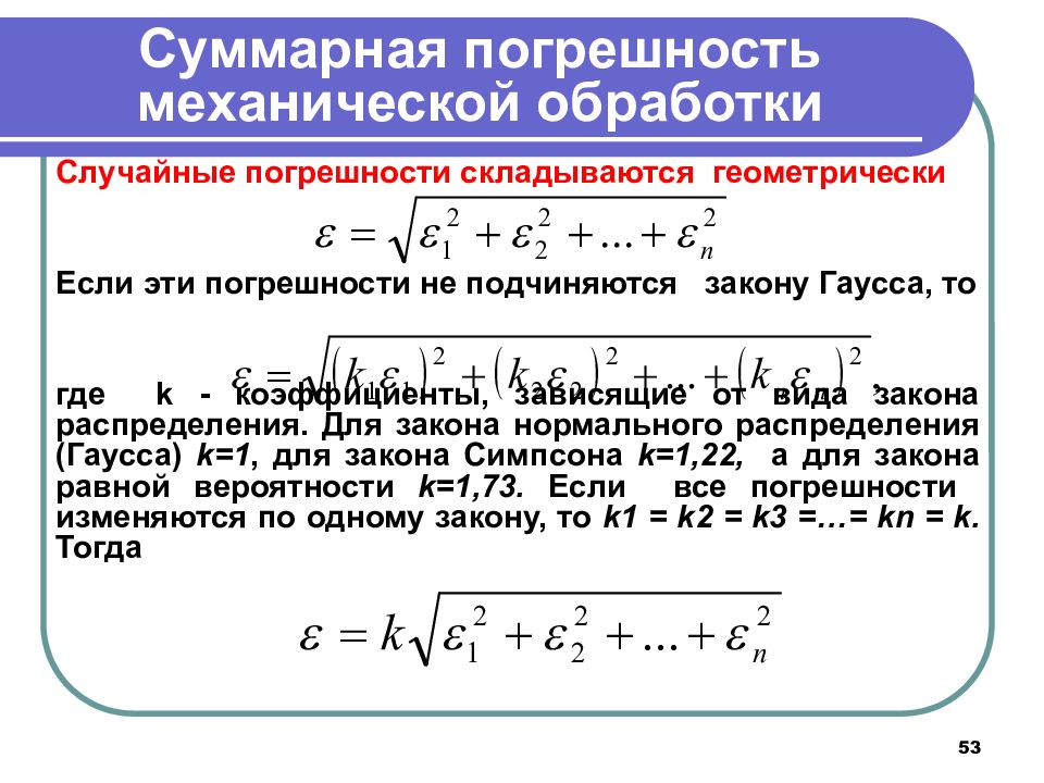 Средняя случайная погрешность