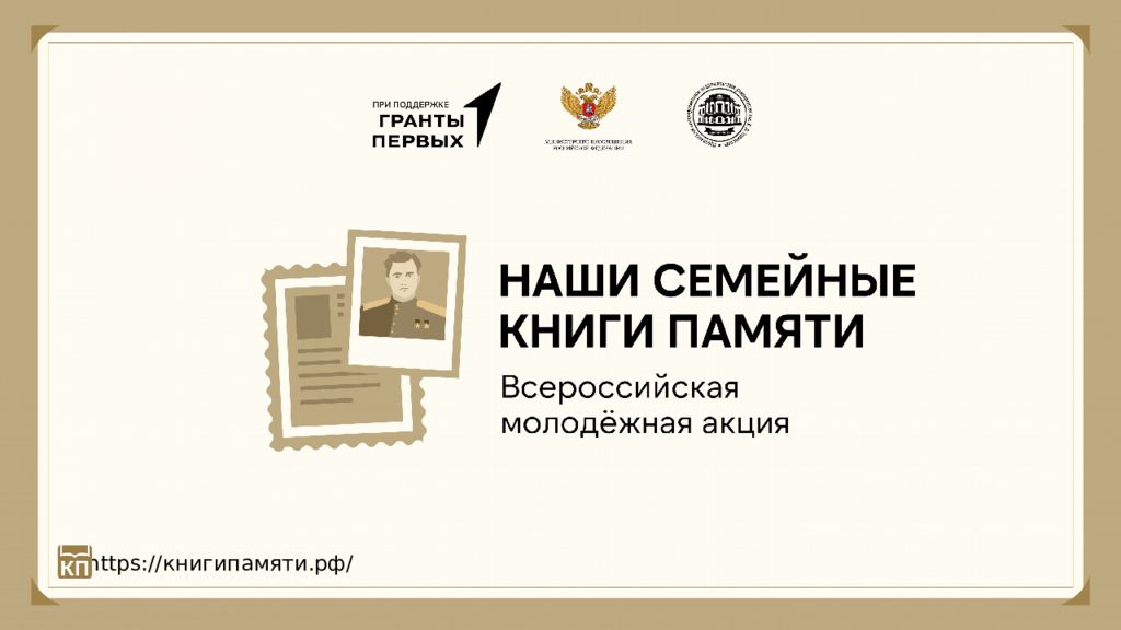 https:// книгипамяти.рф /