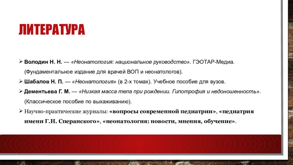 Литература