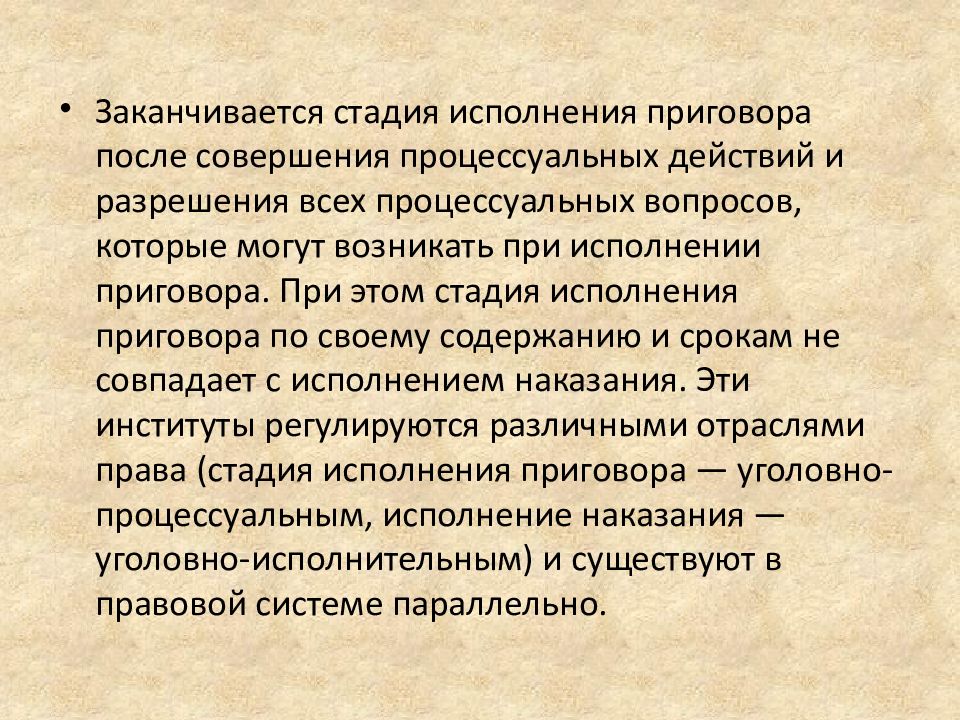 Совершение процессов. Исполнение приговора задачи. Стадии исполнения приговора. Значение стадии исполнения приговора. Цель стадии исполнение приговора.