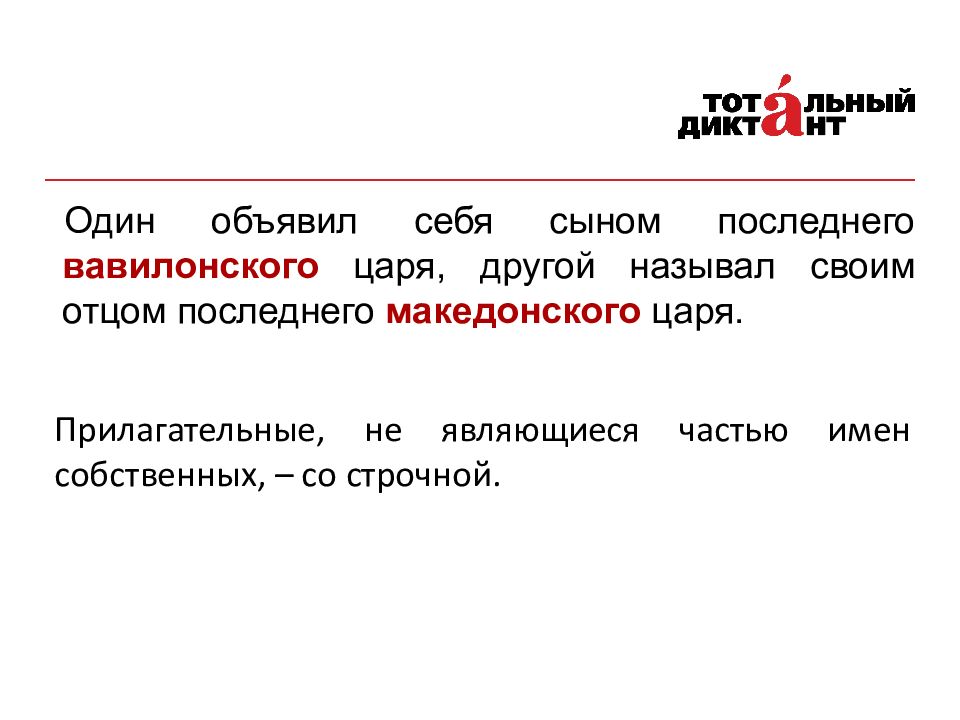 Царь какой прилагательные. Сложные случаи приставок. Формы деяния. Пассивное поведение субъекта. Диктанты на однородные и неоднородные определения.