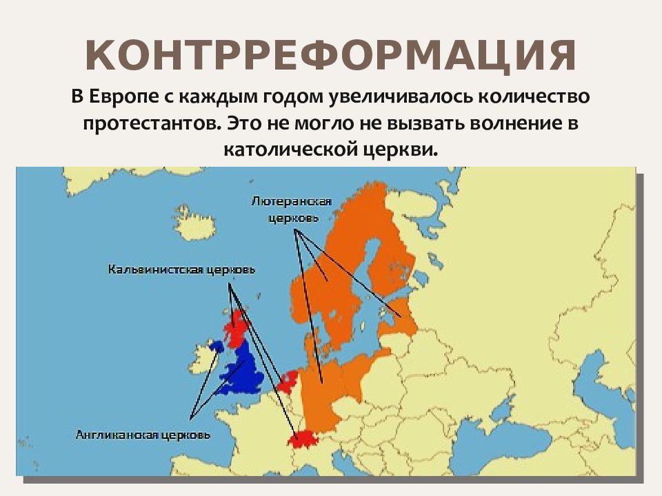 Распространение реформации в европе контрреформация 7. Контрреформация в Нидерландах.