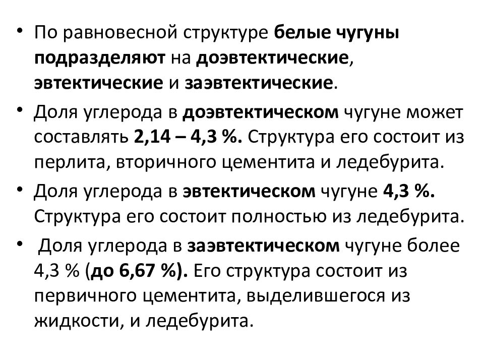 Влияние химических элементов на свойства железоуглеродистых сплавов презентация