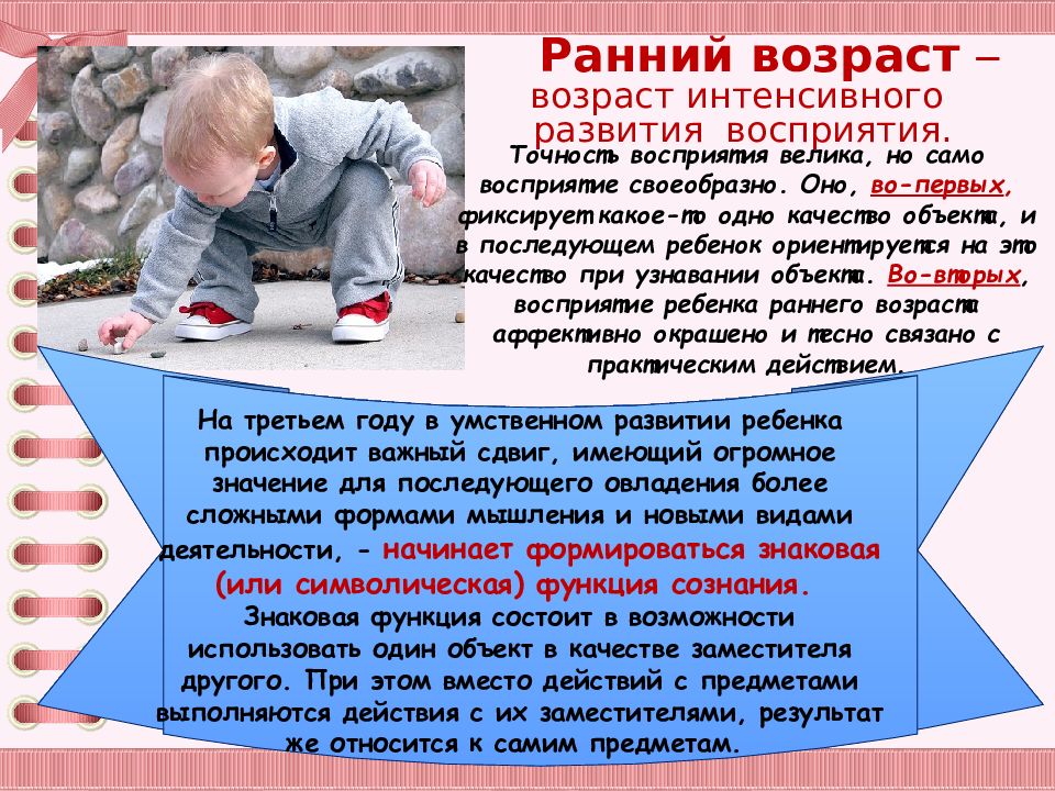 Первое детство возраст. В раннем детстве интенсивно развивается. Возрасты или возраста. Интенсивное развитие ребенка Возраст. В раннем детстве интенсивно развивается ответ на тест