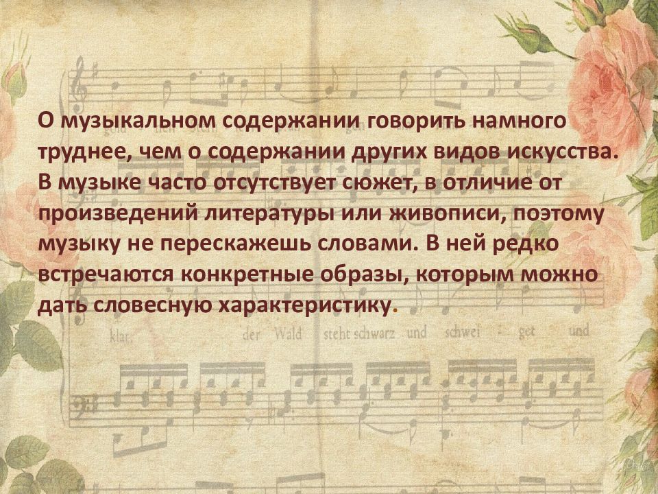 Разнице песни. Что такое музыкальное содержание. Содержание урока музыки. Содержание музыкальных произведений. Что такое музыкальное содержание 7 класс.