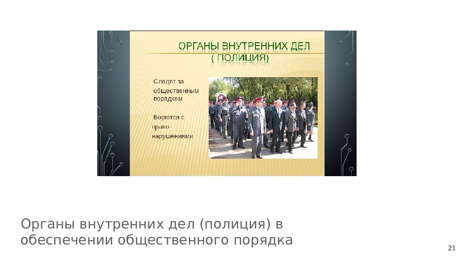 История формирования и развития правоохранительных органов в Российской