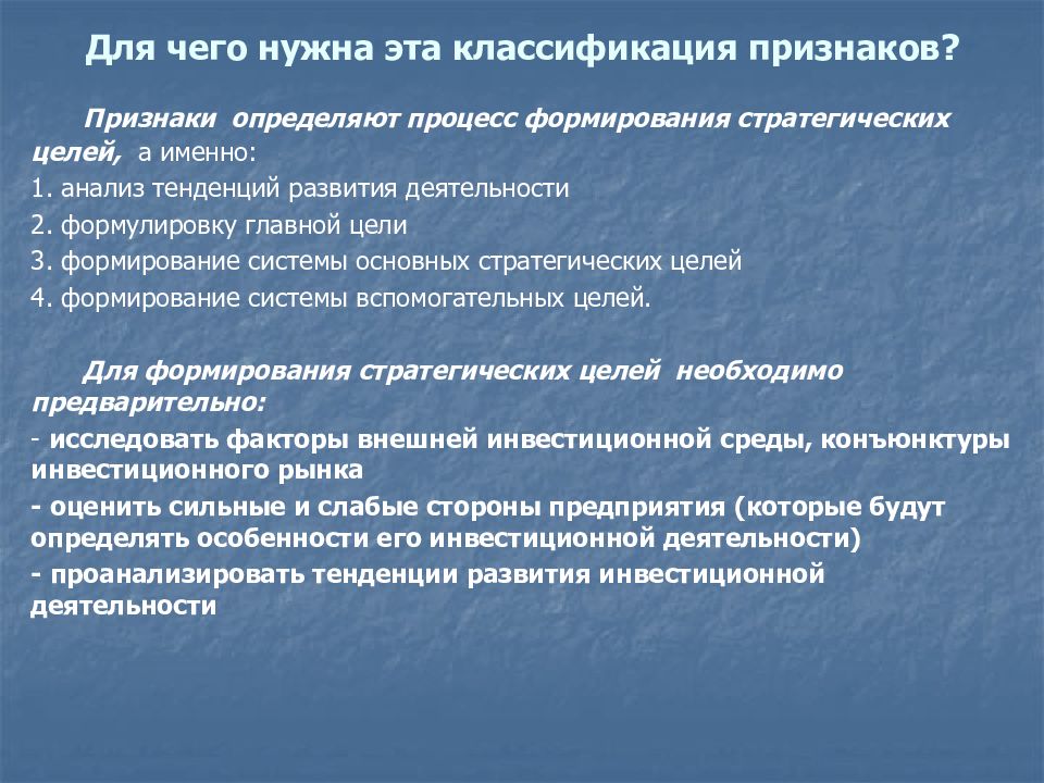 Разработка и формирование миссии ключевых целей и задач инвестиционного проекта характерны для этапа