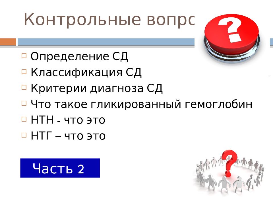 диабет определение. классификация сахарного диабета по воз 2020. классификация сахарного диабета по воз 1999. терапия сахарного диабета 1 типа проводится. сахарный диабет классификация воз.