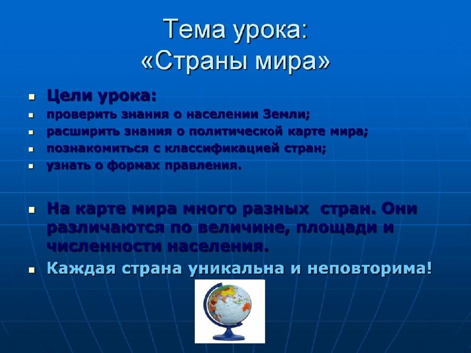 Страны мира проект страны мира 2 класс конспект урока