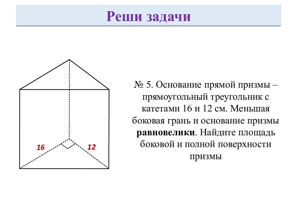 Призма решение задач презентация