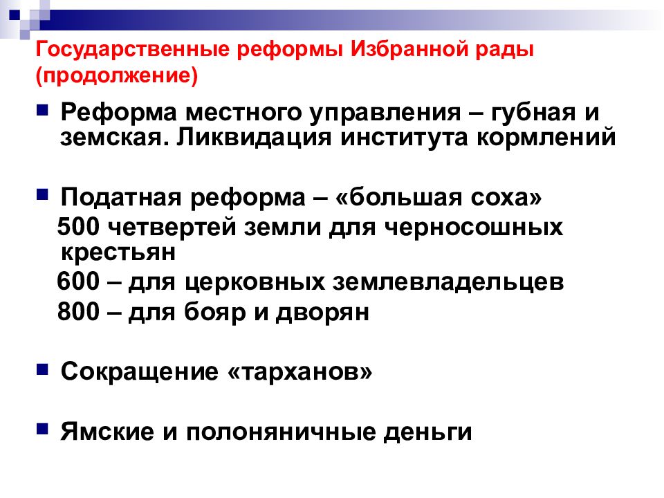 Значение реформ для централизации страны