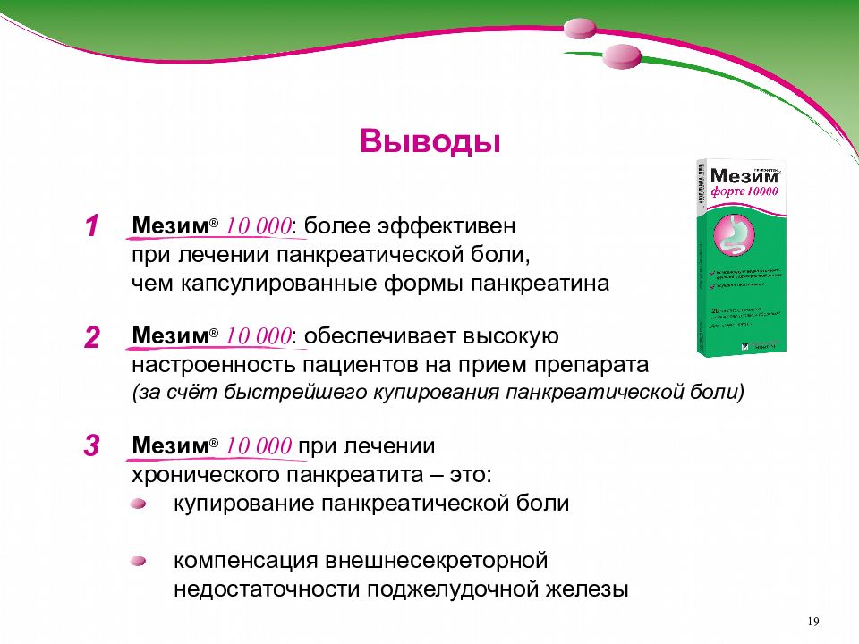 Панкреатит препараты. Мезим презентация. Препарат терапии хронического панкреатита. Схема лечения панкреатита. Схема лечения поджелудочной.