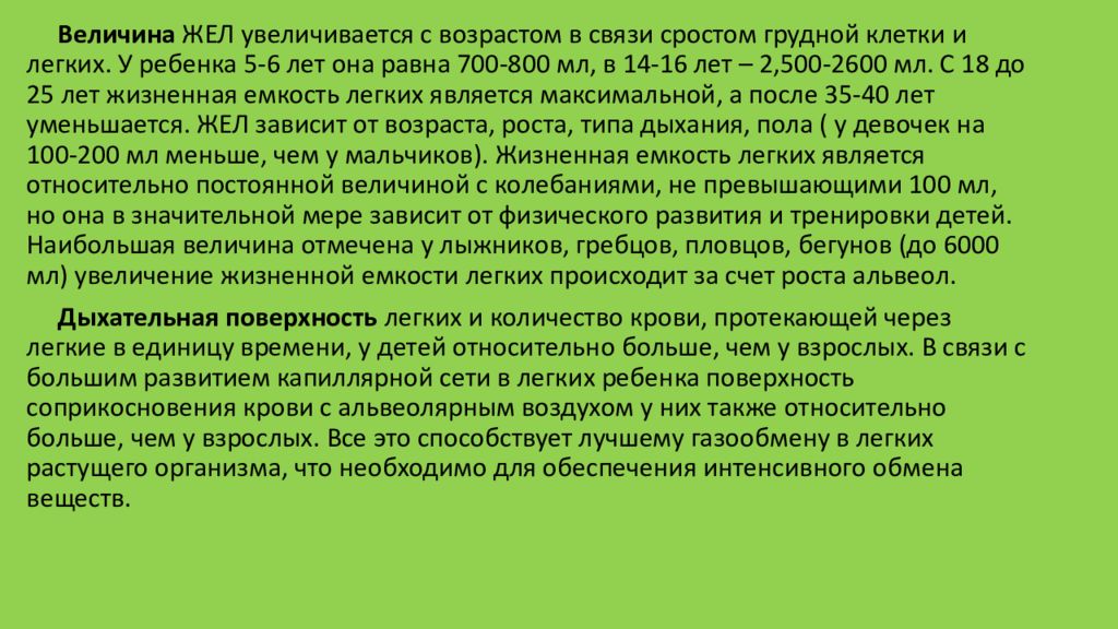 Возрастные особенности дыхательной системы презентация