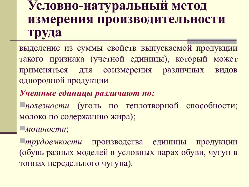 Производительность труда презентация экономика 10 класс