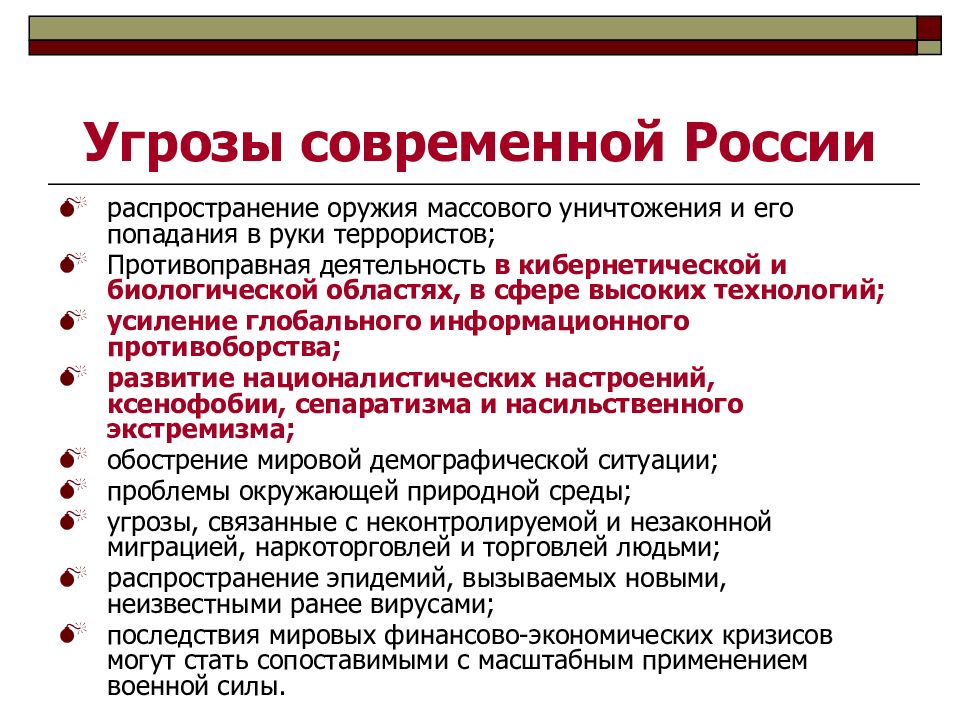 Опасности современных войн. Угрозы предприятия. Самые незначительные угрозы для компаний. Бесконтрольное распространение оружия.